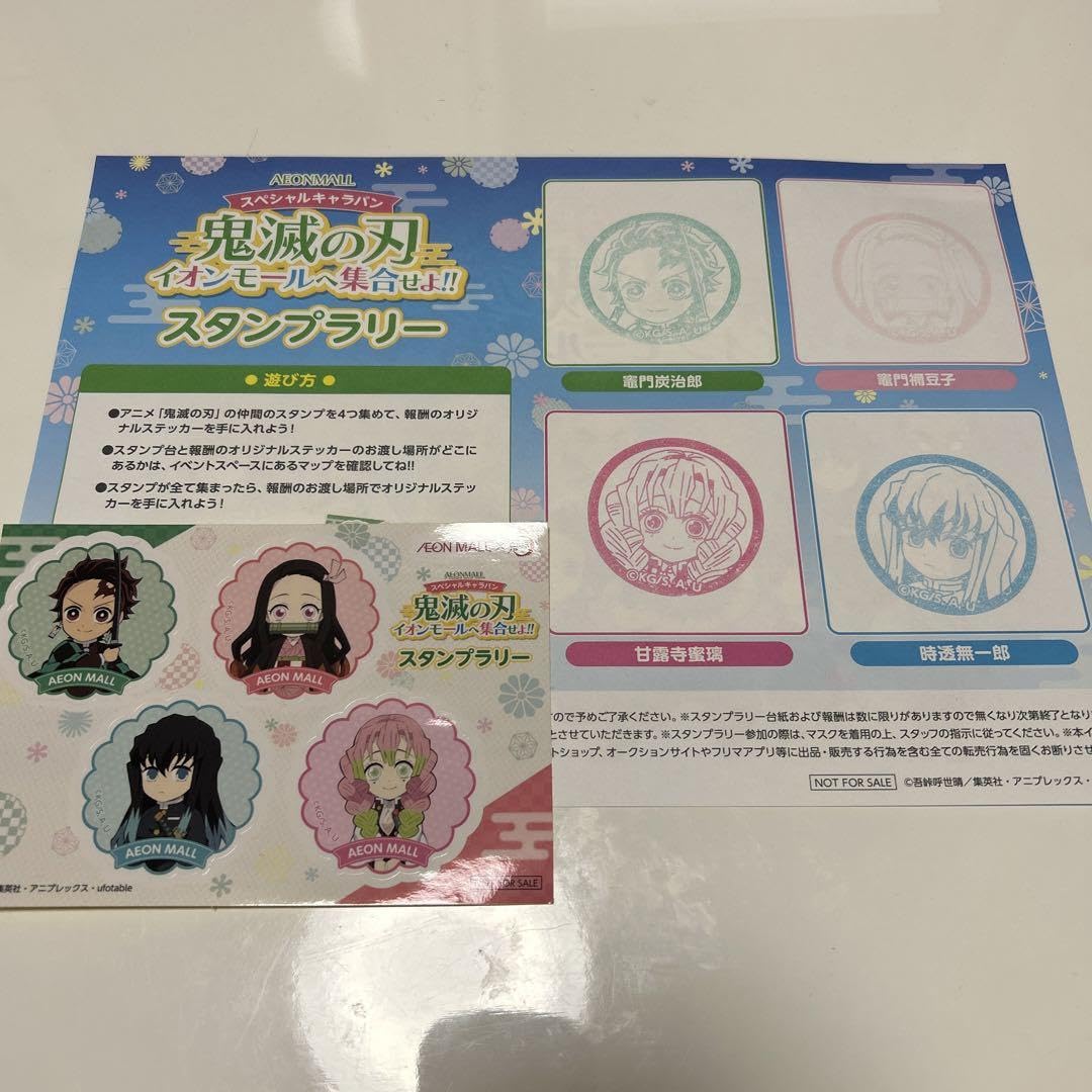 Amazon.co.jp: 鬼滅 イオンモール スタンプラリー シール : おもちゃ