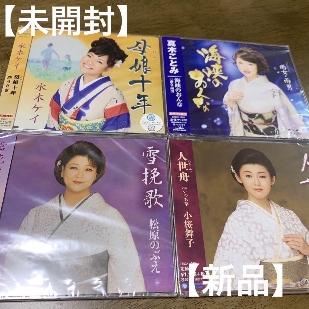 まとめ売り 演歌 18枚 演歌 CD まとめ売り 116枚セット 2025年最新