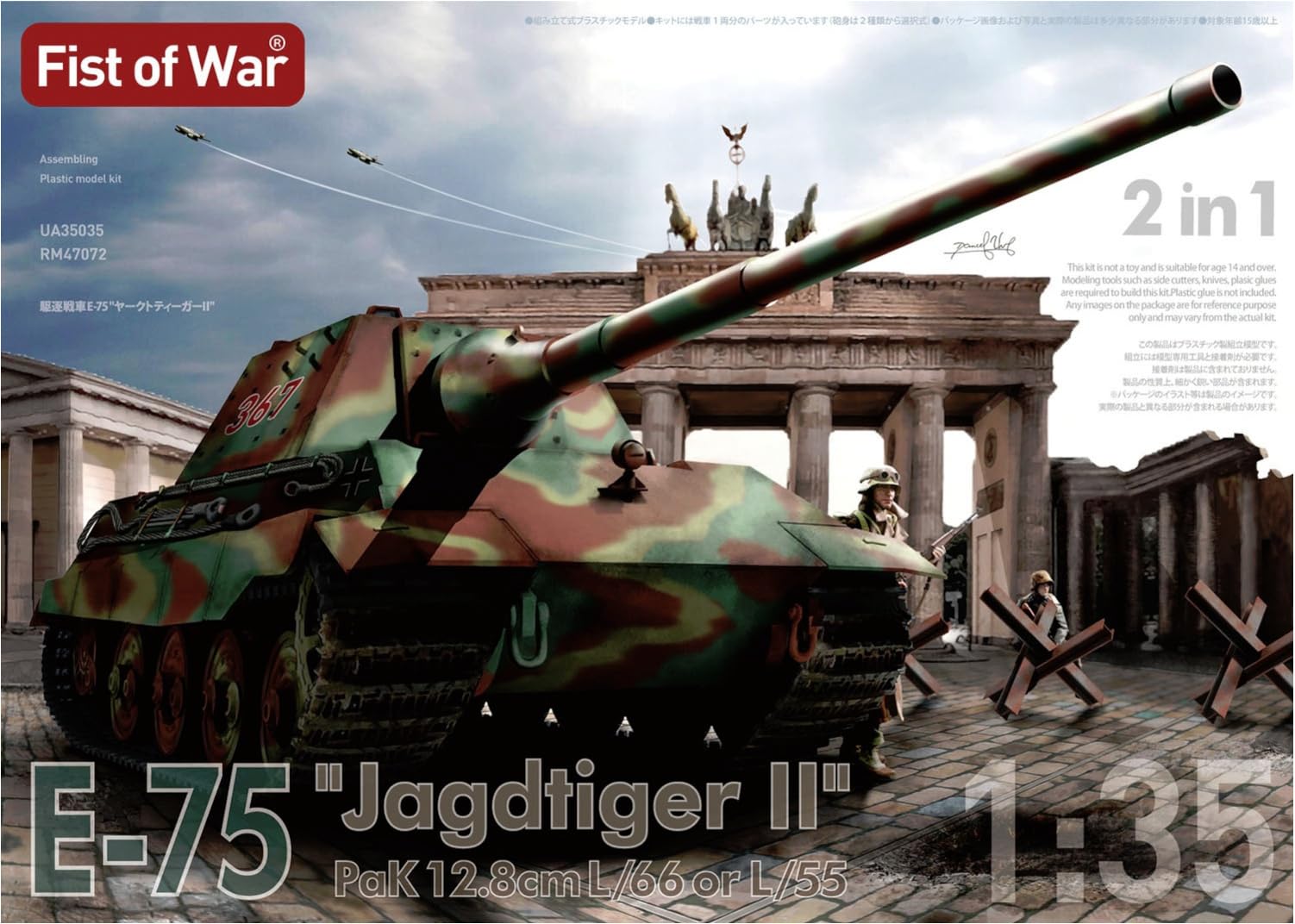 Amazon | ロケットモデルズ 1/35 ドイツ 駆逐戦車 E-75 ヤークト