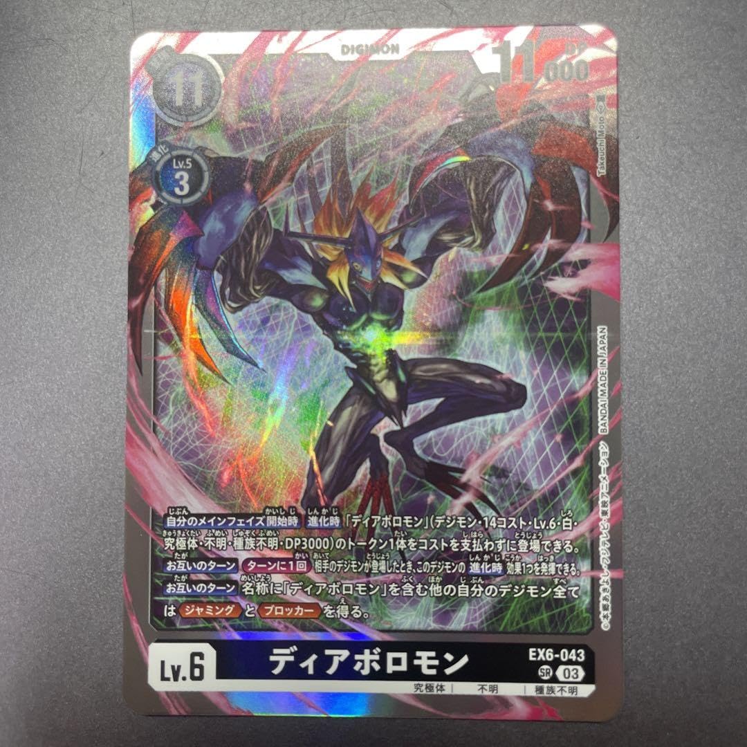 Amazon.co.jp: ディアボロモン SR EX6インファナルアセンション