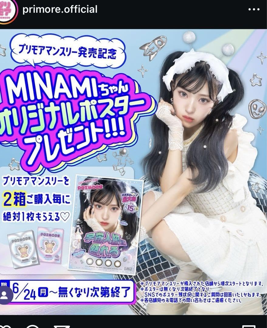 MINAMIちゃんプリモアコラボポスター3枚 Amazon.co.jp: MINAMI プリモア ポスター 購入特典 : ホビー