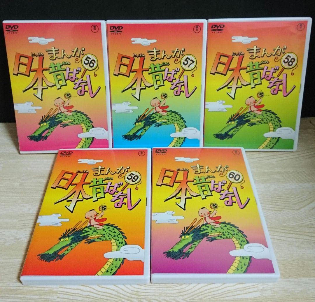 まんが日本昔ばなし　DVD 51-60巻セット まんが日本昔ばなし DVD 51-60巻セット 新品 まんが世界昔ばなし 完全