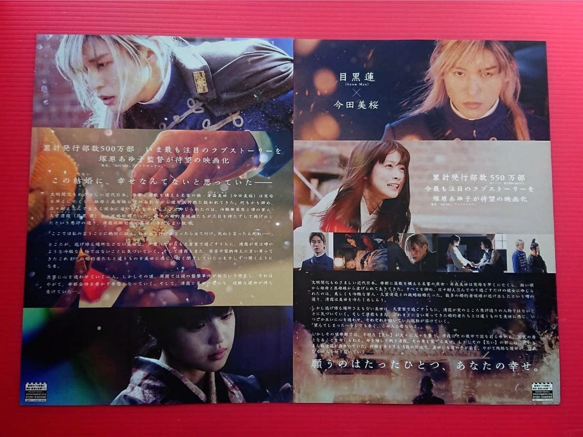 Amazon.co.jp: 映画パンフレット+チラシ+冊子 ＊ わたしの幸せな結婚
