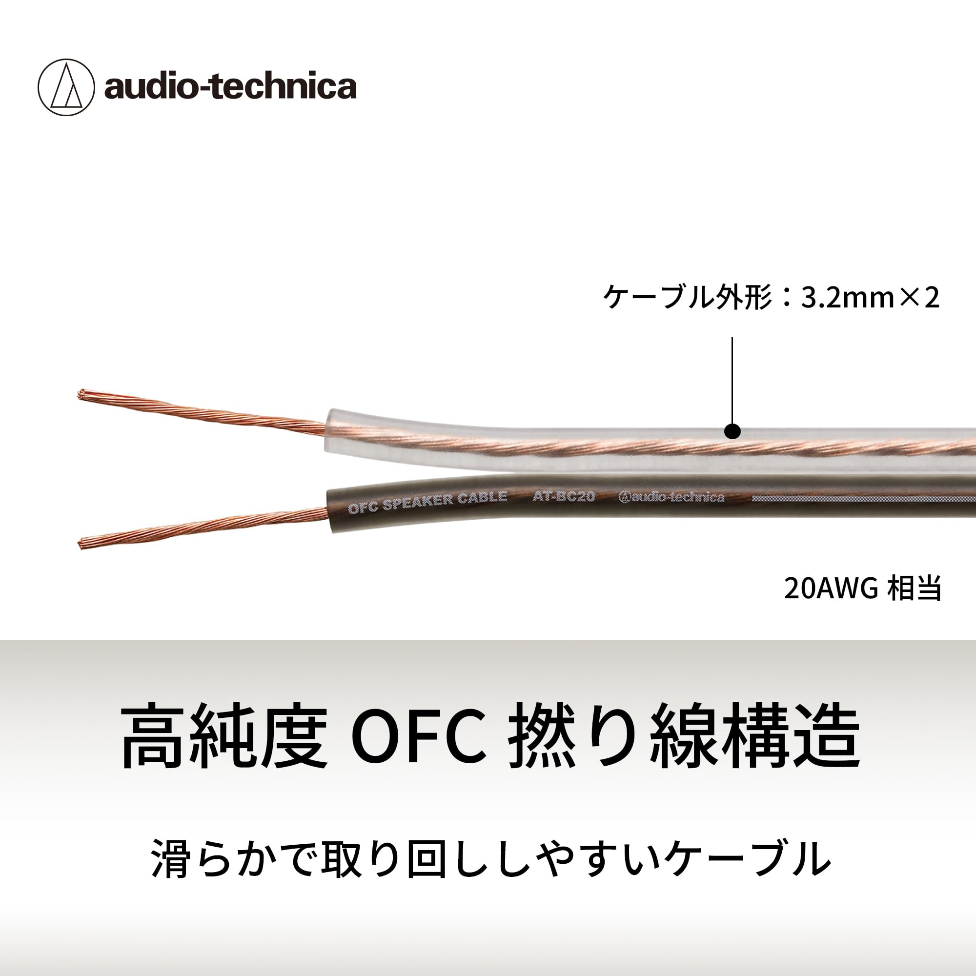 Amazon.co.jp: オーディオテクニカ AT-BC20/10.0 OFC スピーカー