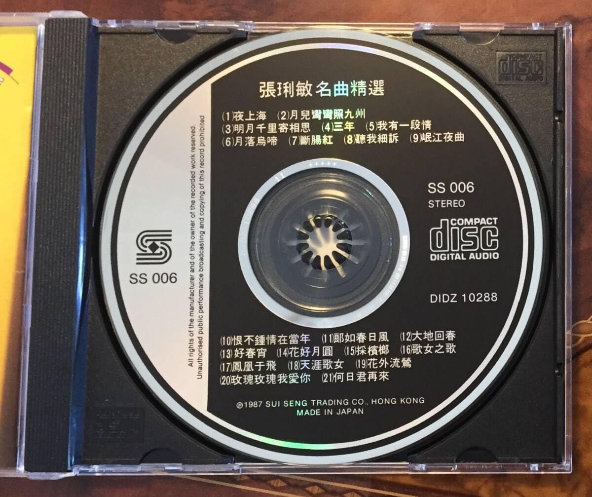 Amazon.co.jp: 貴重美品廃盤CD－張利敏1987年「名曲精選21首」CSR刻印
