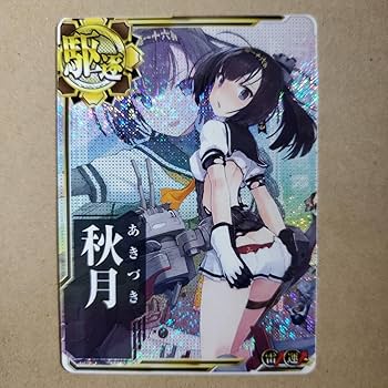 艦これアーケード 秋月 改中破 雷装 レイテ沖海戦 後篇 71aq0CjrBSL._UF350,350_QL50_.jpg