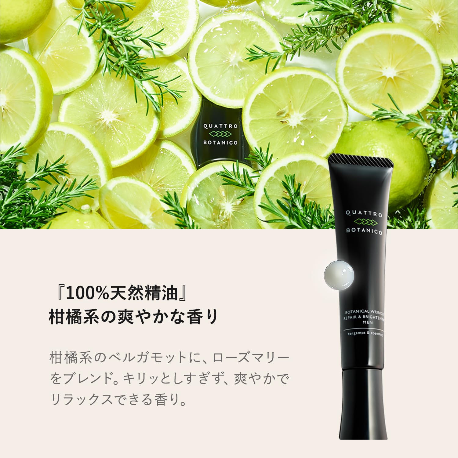 クワトロボタニコ ボタニカル リンクルリペア＆ブライトニングサムネイル7