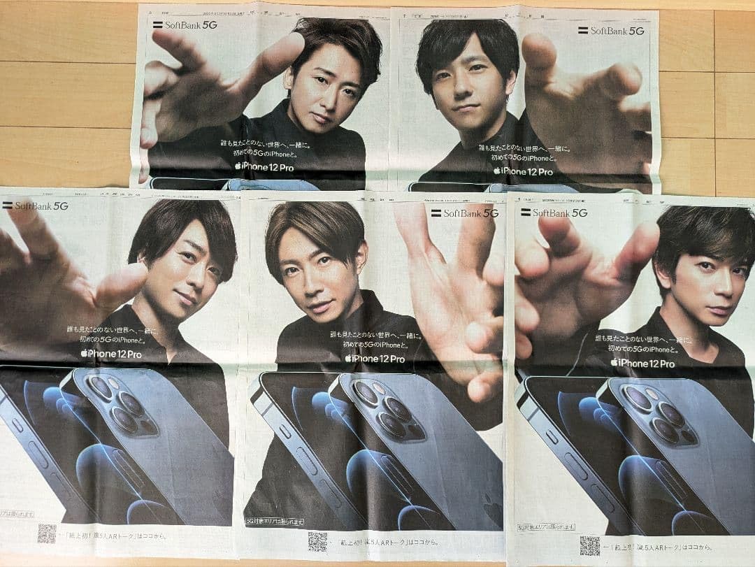 Amazon.co.jp: 嵐 新聞広告 切り抜き : おもちゃ