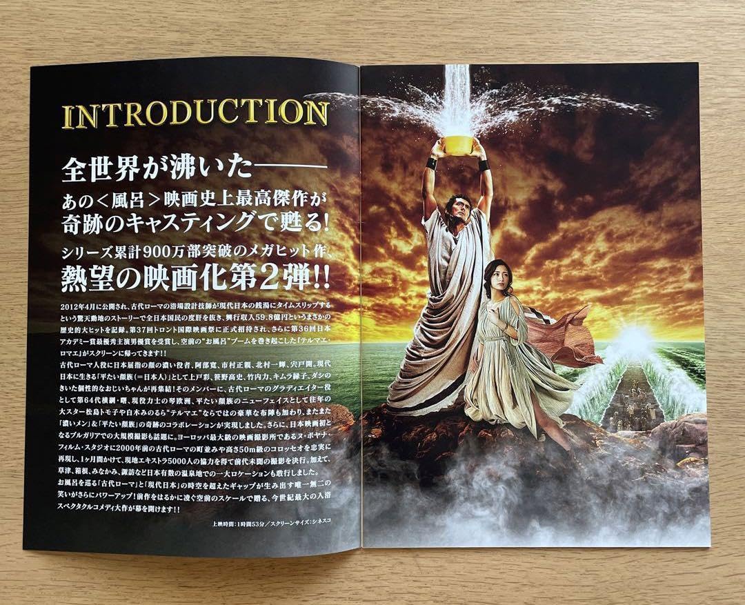Amazon.co.jp: プレスシート 映画 テルマエロマエ 2冊 阿部寛 上戸彩 