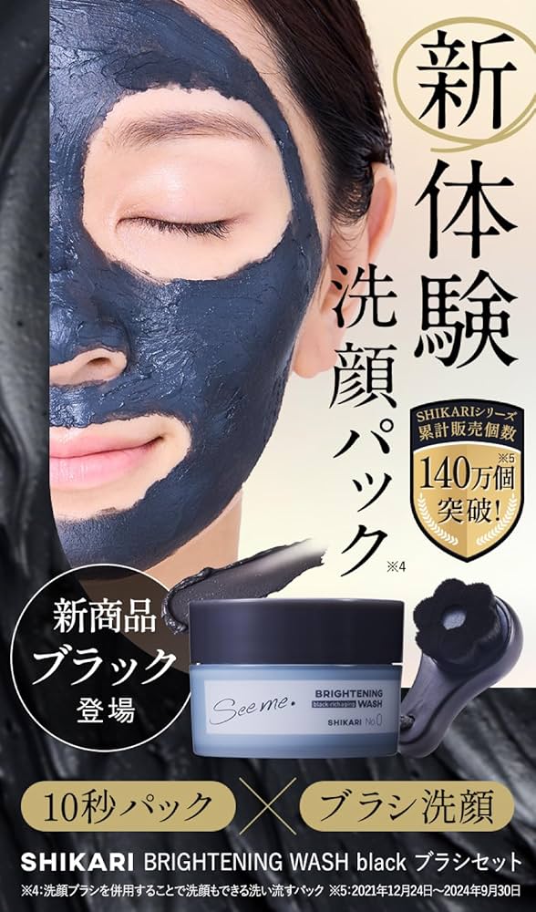 Amazon | SHIKARI シカリ ブライトニング ウォッシュ ブラック