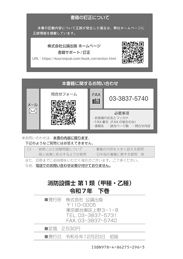消防設備士 消防設備士 第5類 令和7年下巻 – 丸善ジュンク堂書店ネットストア