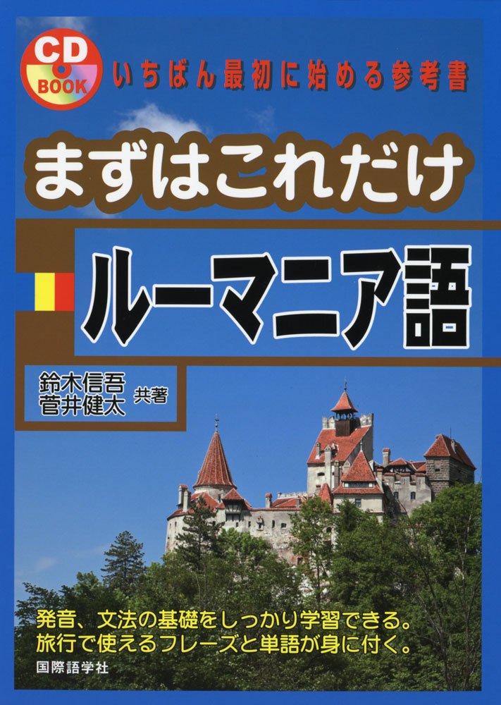 ルーマニア語学習参考書セット 71eMwErRXwL.jpg