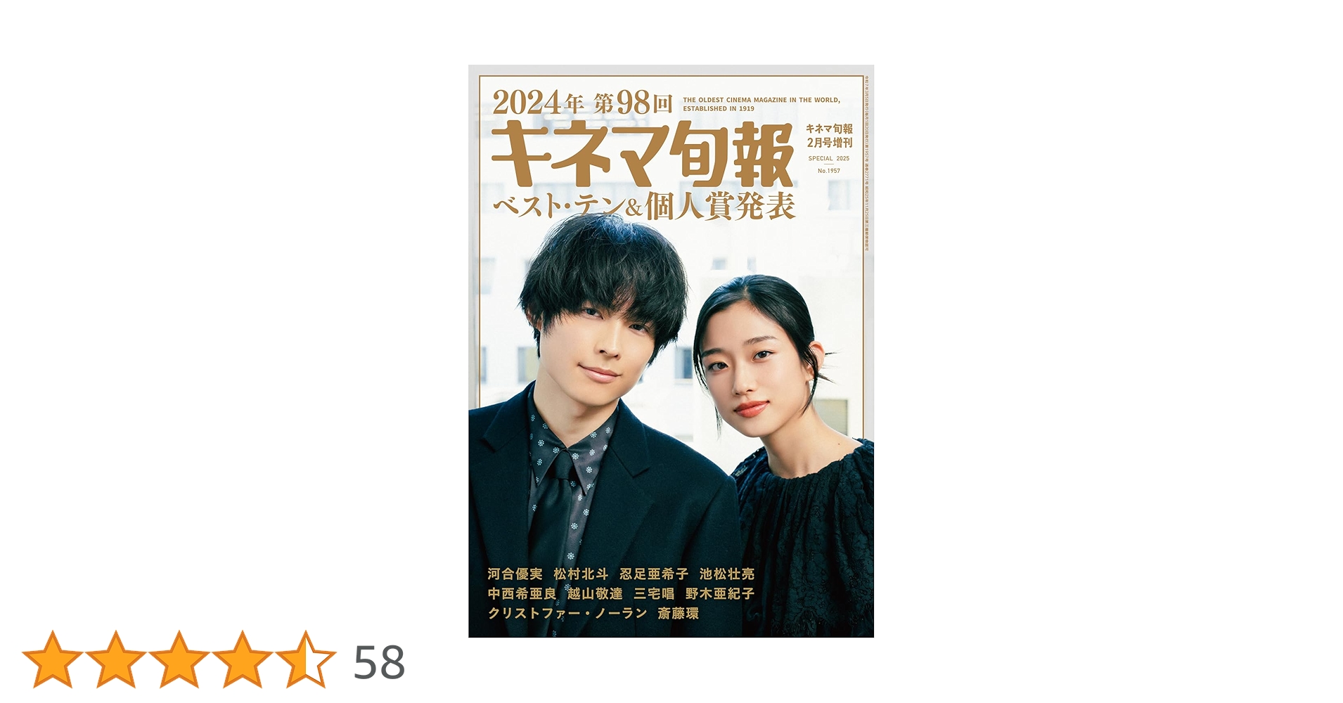 キネマ旬報 2025年2月号増刊 ベスト・テン発表号 No.1957