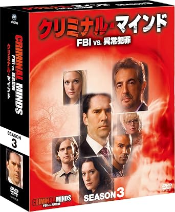 Amazon クリミナル マインド Fbi Vs 異常犯罪 シーズン3 コンパクト Box Dvd Tvドラマ