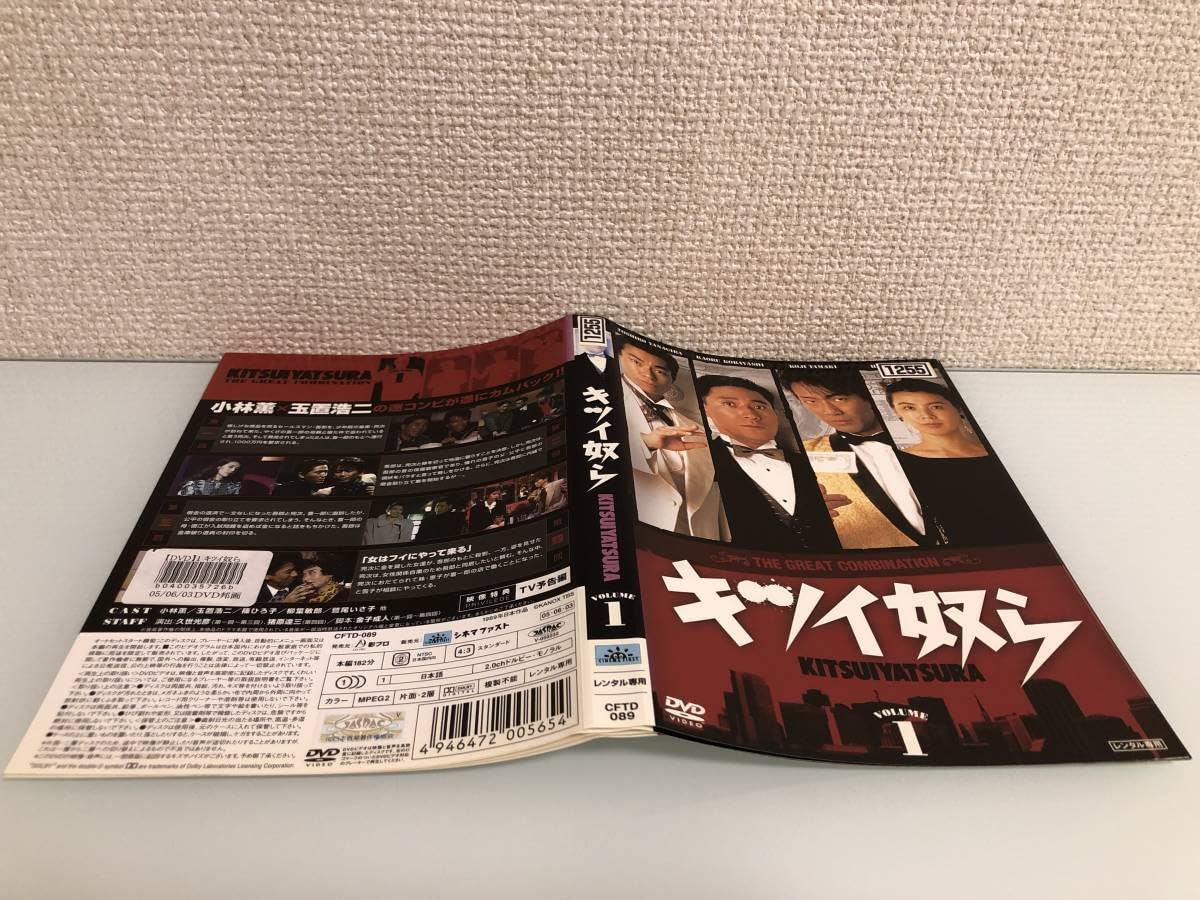 Amazon.co.jp: 全巻 4枚セットキツイ奴ら 小林薫 玉置浩二DVD+