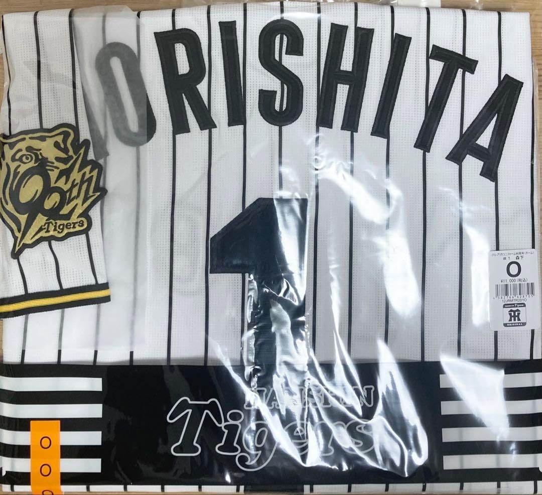 阪神タイガース 2025年度版 森山 レプリカユニフォーム Oミズノ 森下