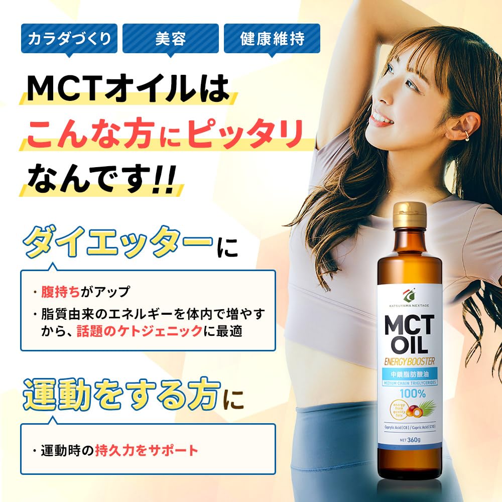 Amazon.co.jp: 【TVで話題】MCTオイル 勝山ネクステージ 360g 4本