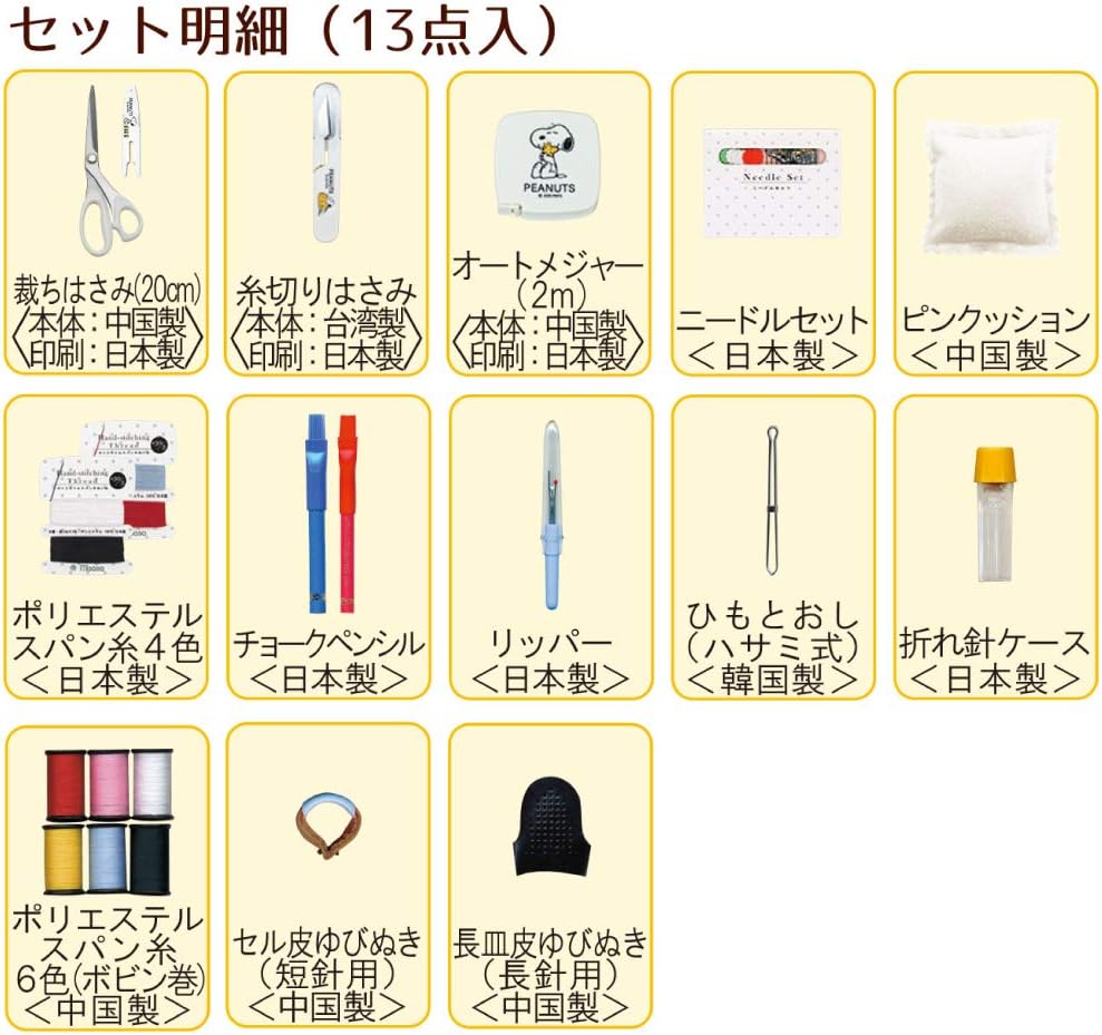 Snoopy Sewing Set, Thin, White, Misasa Elementary School, Boys and Girls, Sewing Tools, Sewing Box, Sewing Box, Sewing Set, NO,8559