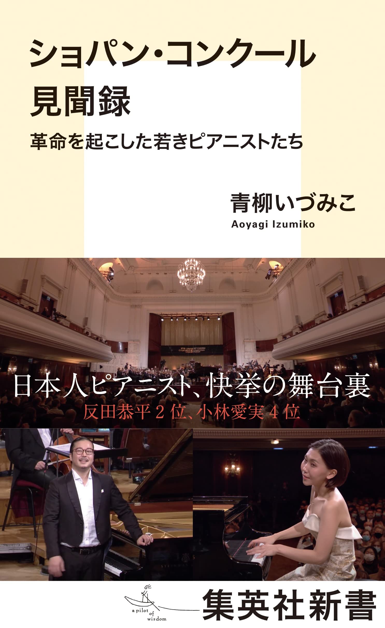 希少ショパンコンクール1960年プログラム(⚠️他サイトなりすまし出品にご注意) ショパン・コンクール見聞録 革命を起こした若きピアニストたち