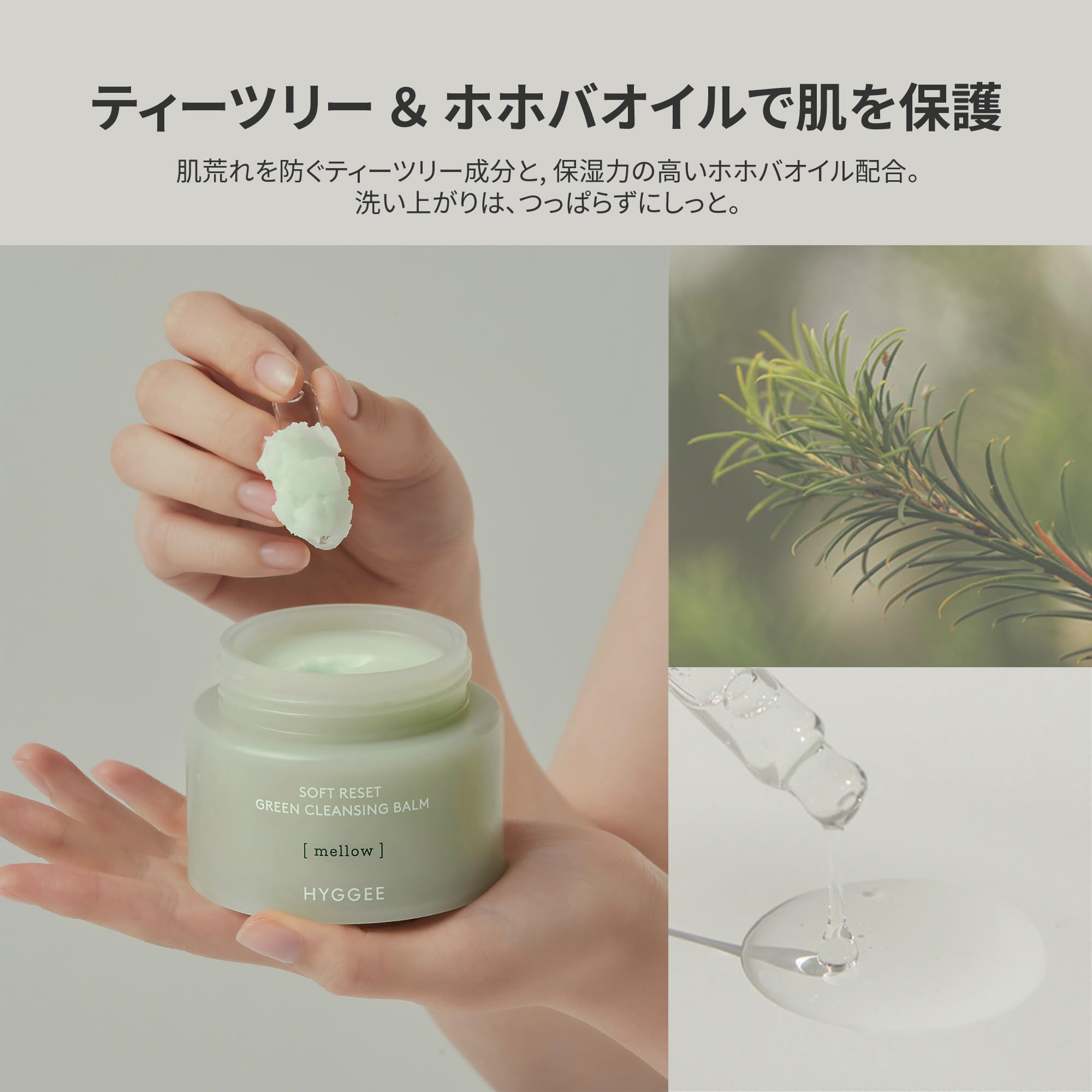 Amazon | [HYGGEE] ソフトリセット グリーン クレンジングバーム 100ml