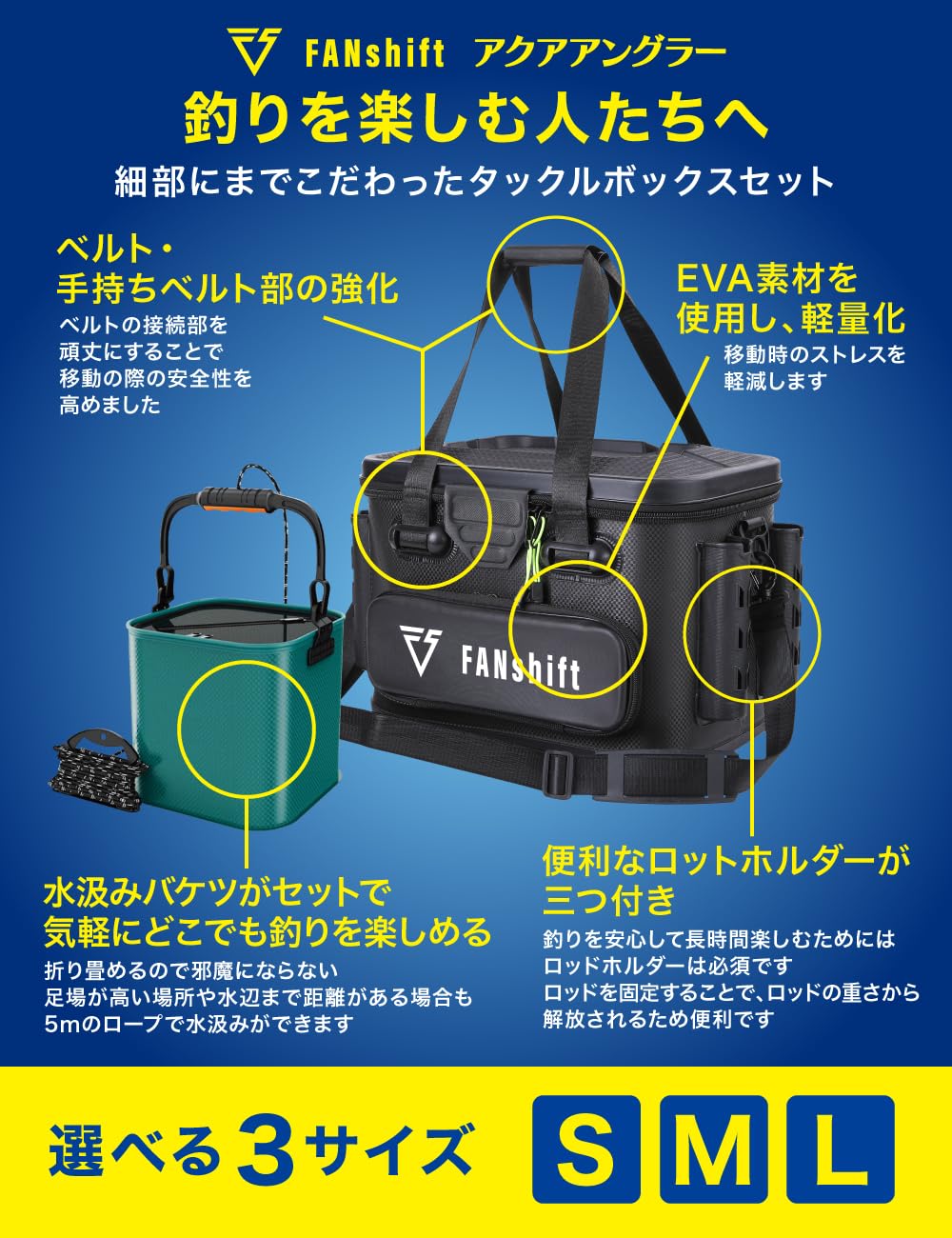 【男のロマンに最適なアイテム】FANshift タックルボックス Lサイズ 釣りボックス バッカン EVA素材 多機能 ロッドホルダー付き Amazon | 【プロ釣り師推薦】FANshift タックルボックス バッカン