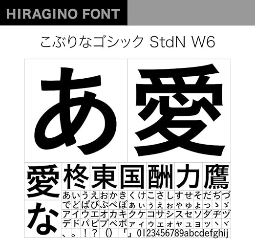 Amazon Co Jp Opentype こぶりなゴシック Stdn W6 ダウンロード Pcソフト