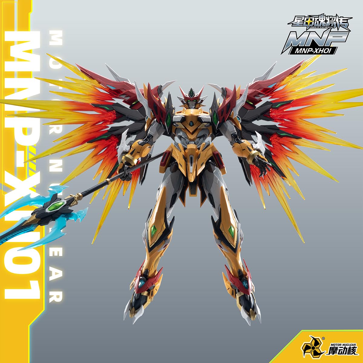 Amazon | HiPlay 摩動核 MOTOR NUCLEAR 白起 ハクキ MNP-XH01 色分け