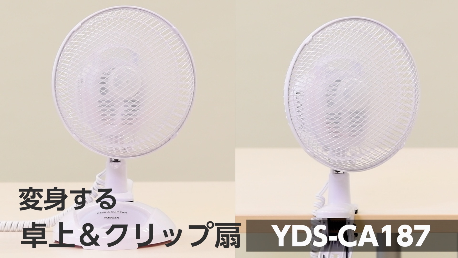 Amazon | [山善] 扇風機 18cm 卓上 クリップ 両用 小物入れ付き