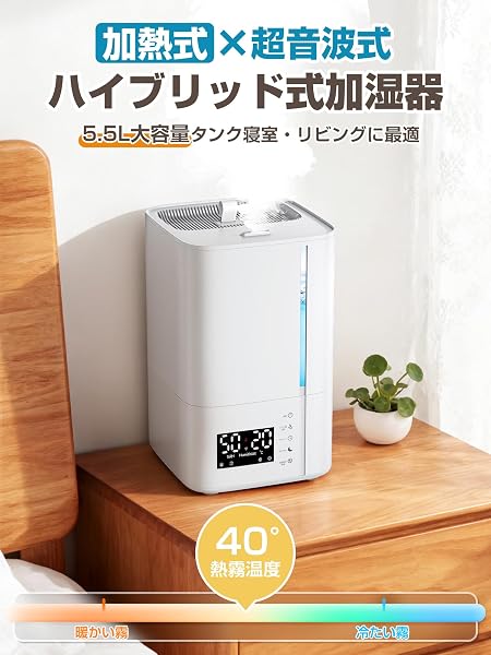 【加湿器 スチーム式X超音波式】ハイブリッド式 5.5L大容量 30畳 卓上 アロマ対応 自動恒湿 45時間連続 加熱式 除菌 12時間タイマー 静音 睡眠モード 花粉症/乾燥対策 上から注水 humidifier 空焚き防止 3段階ミスト量 お手入れ簡単 省エネ 遠隔制御リモコン付き 寝室/オフィス/家庭用 (ホワイト) Medium - 1