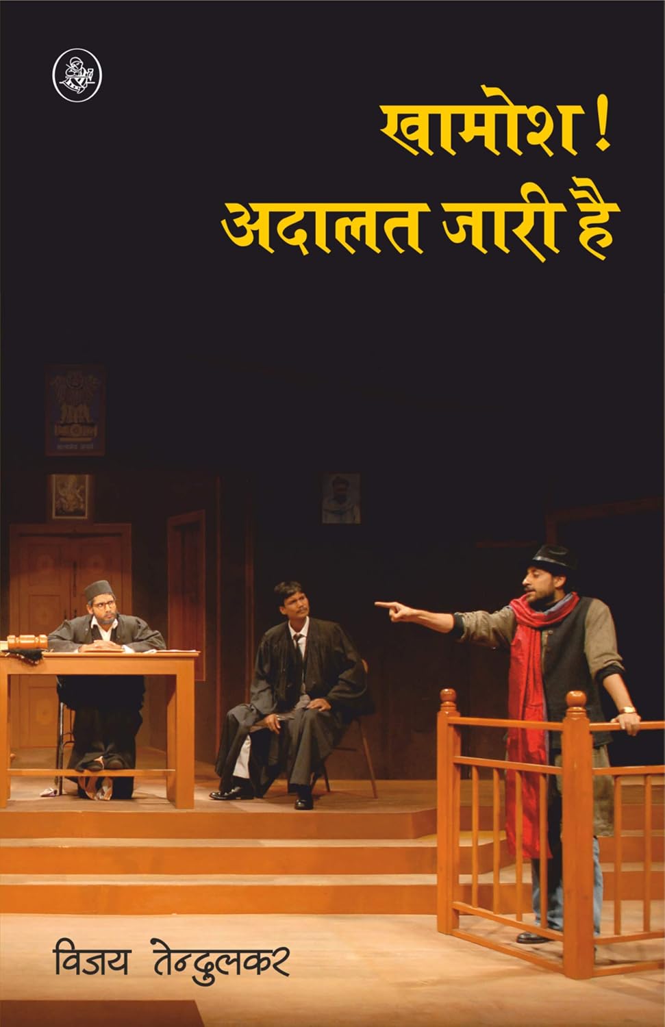 Khamosh : Adalat Jari Hai Khamosh : Adalat Jari Hai