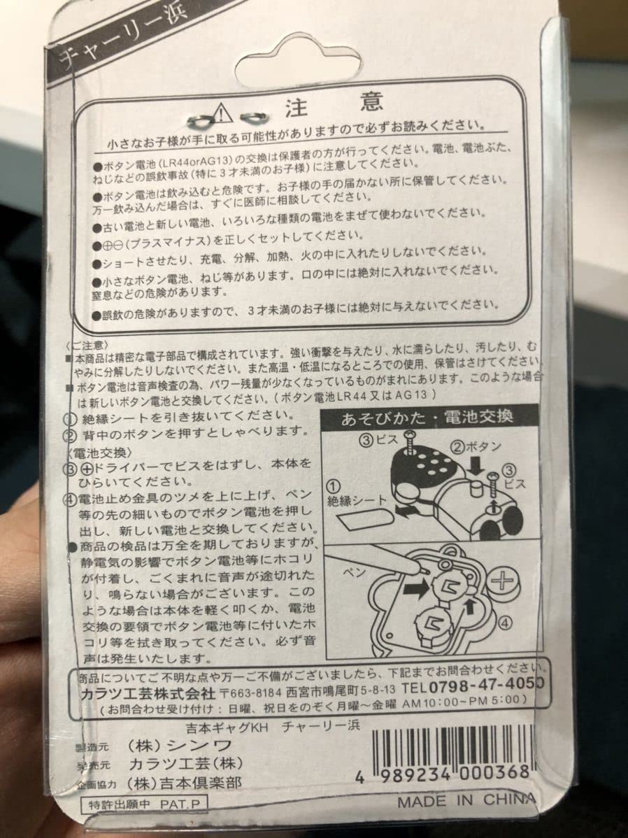 0454　チャーリー浜 声が出る キーホルダー チャーリー浜 ボイス キーホルダー』 - メルカリ