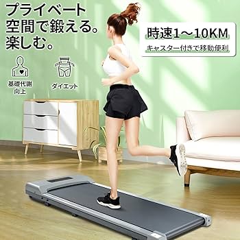 ルームランナー　yumcute　ランニングマシン Amazon | Yumcute ルームランナー 家庭用 静音 ウォーキングマシン