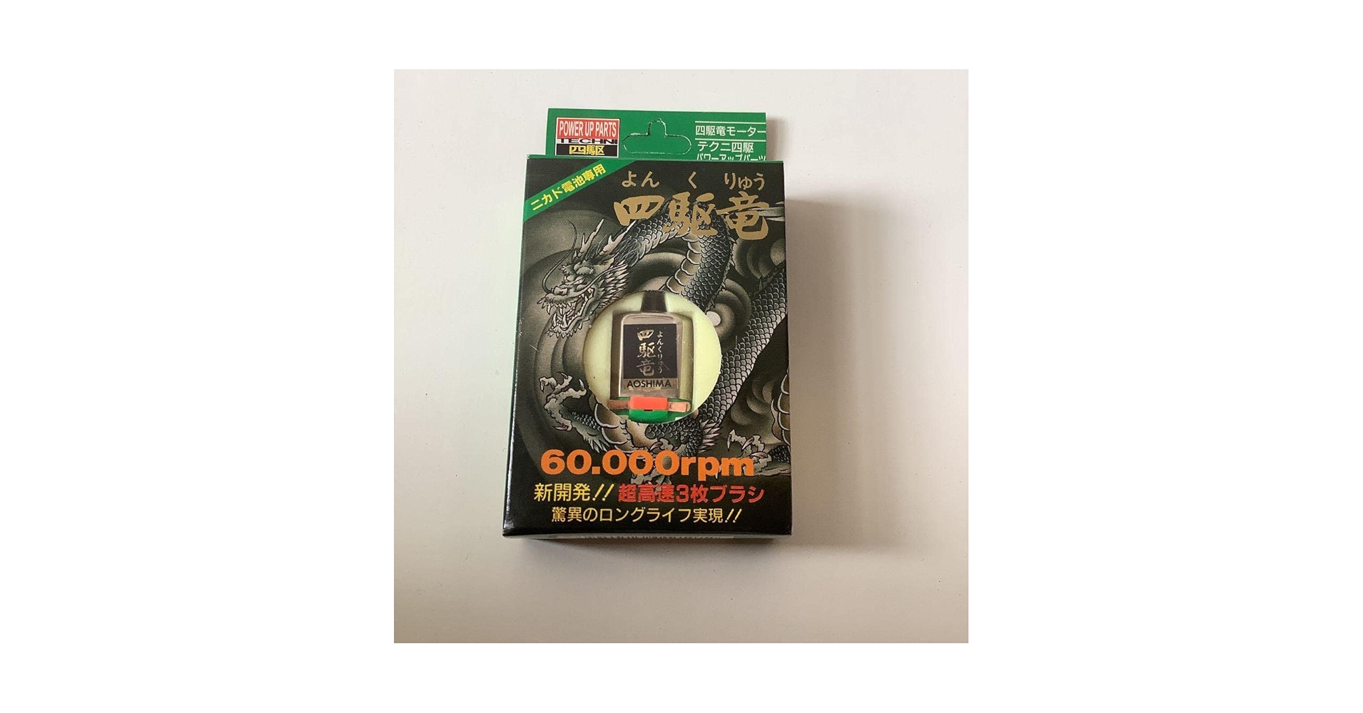 青島　スーパー四駆竜　当時物 青島 スーパー四駆竜 当時物 Amazon.co.jp: 青島 スーパー四駆竜