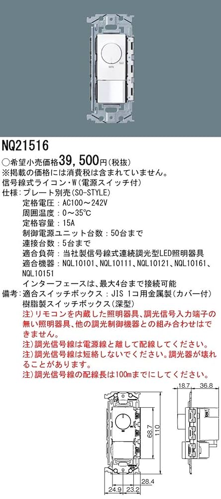 Amazon | パナソニック(Panasonic) 信号線式ライコン・W（電源