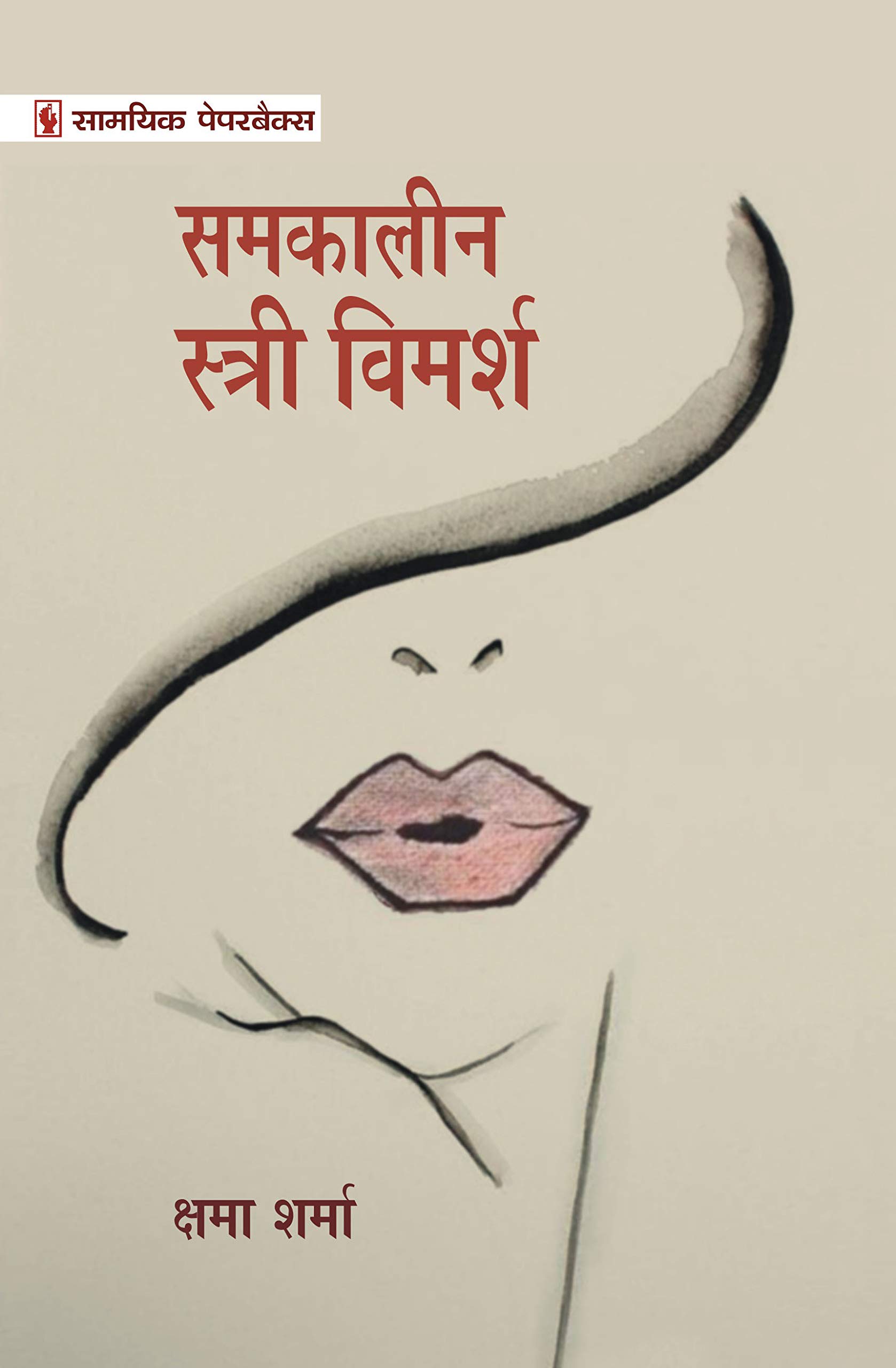 Samkalin Stree Vimarsh