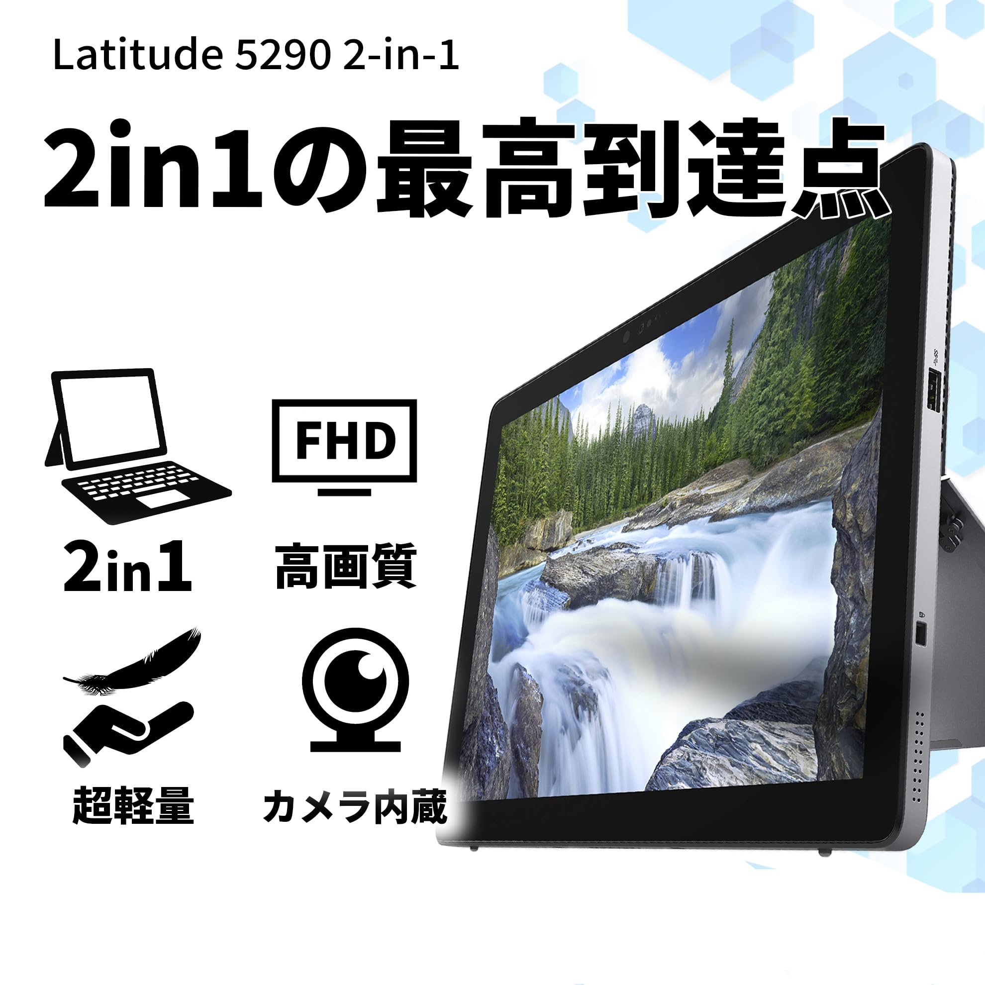 Amazon.co.jp: 【整備済み品】DELL Latitude 5290 / 2in1 / 12.3型 / 2