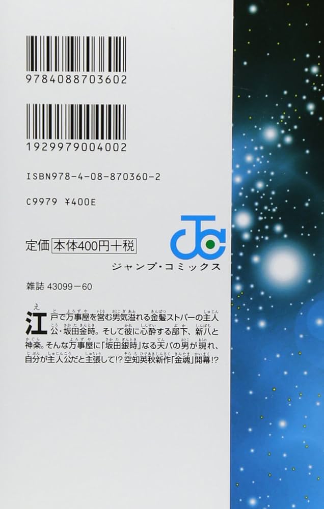 銀魂-ぎんたま- 43 | 空知 英秋 |本 | 通販 | Amazon