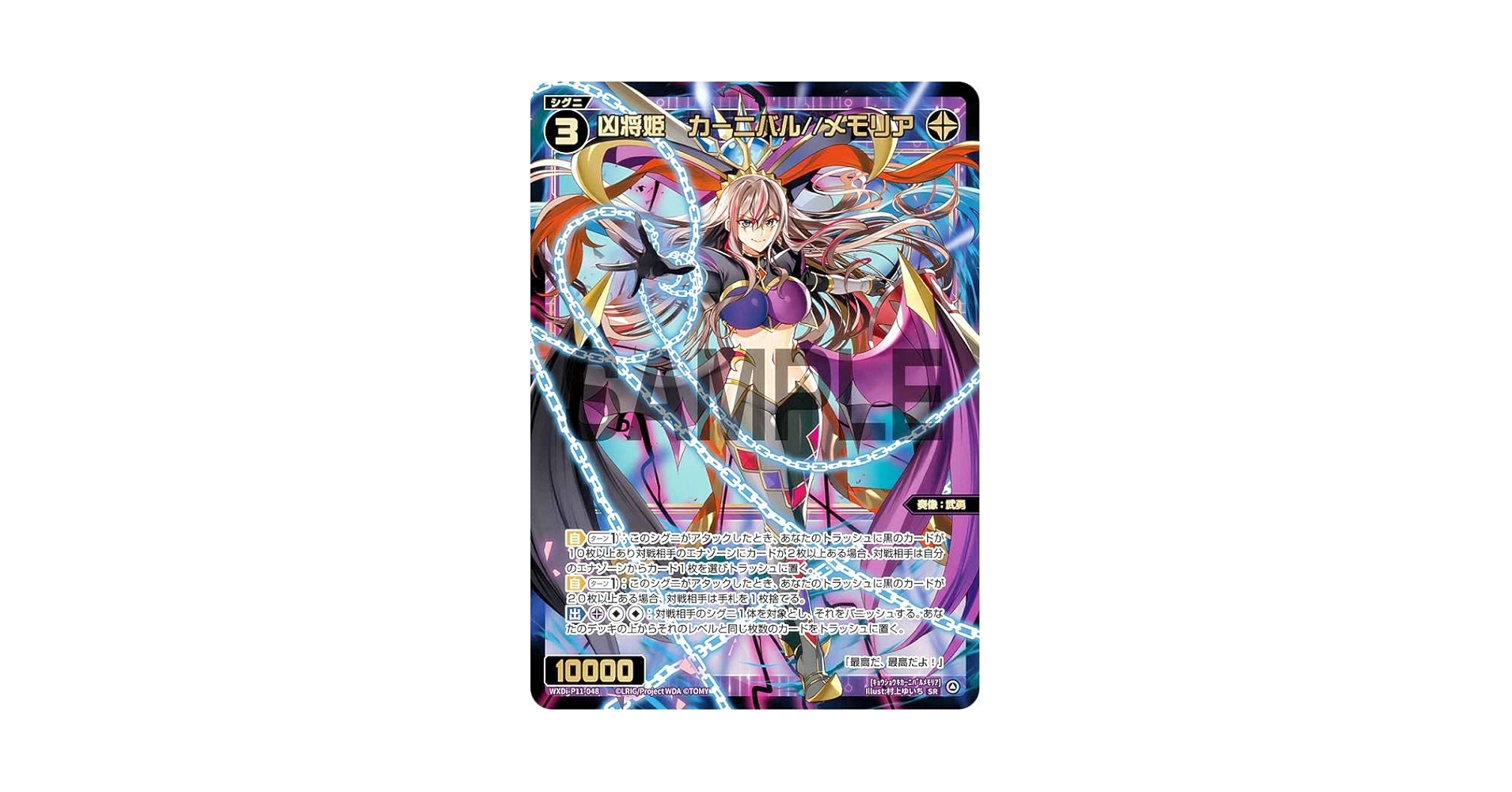 Amazon.co.jp: ウィクロス WXDi-P11-048 凶将姫 カーニバル