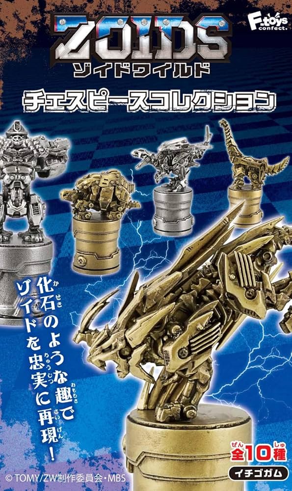 ZOIDS ゾイドワイルド チェスピースコレクション フィギュア ゾイドワイルド チェスピースコレクション - 株式会社