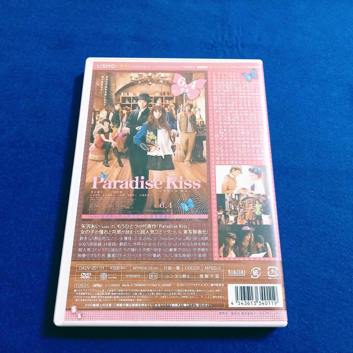 Amazon.co.jp: DVD パラダイス・キス アフタースクール 《ローソン限定