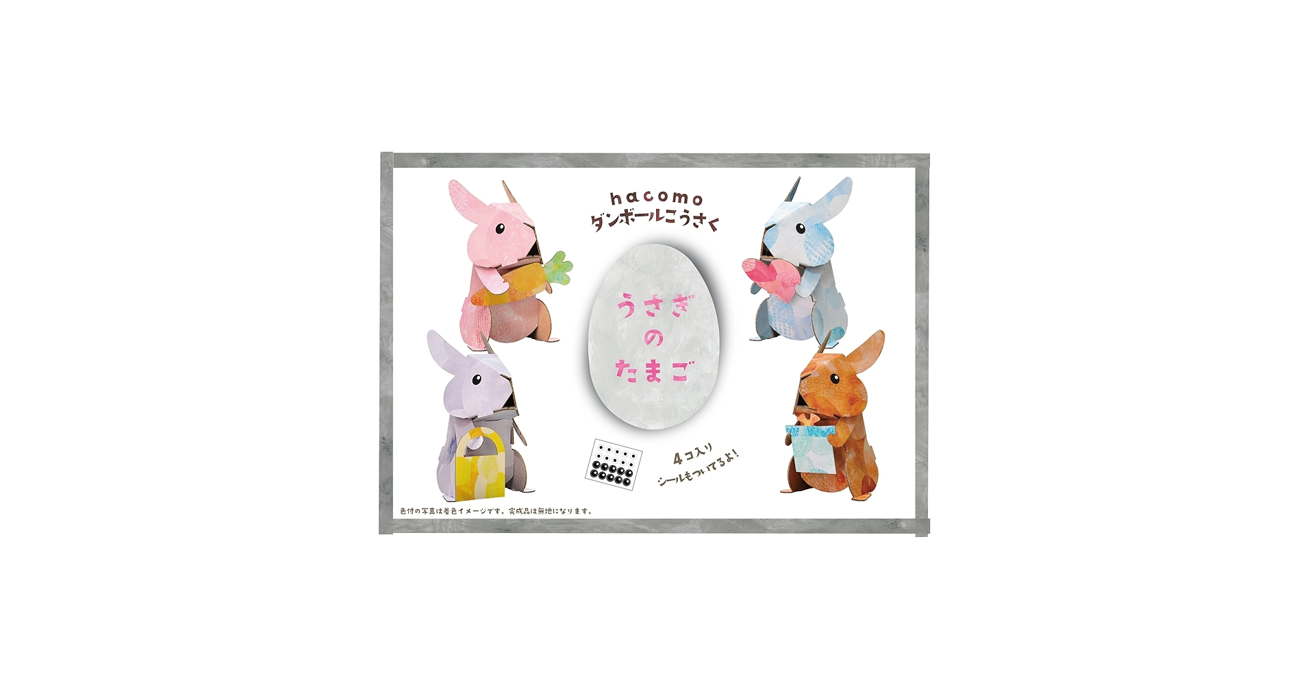 Amazon | ハコモ(hacomo) egg うさぎのたまご 6694 ダンボール
