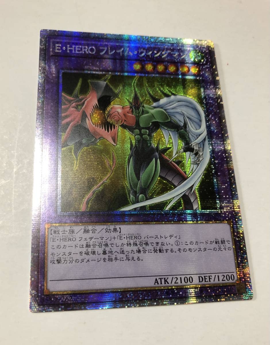 フレイムウィングマン プリシク｜プリシク】E・HERO フレイム