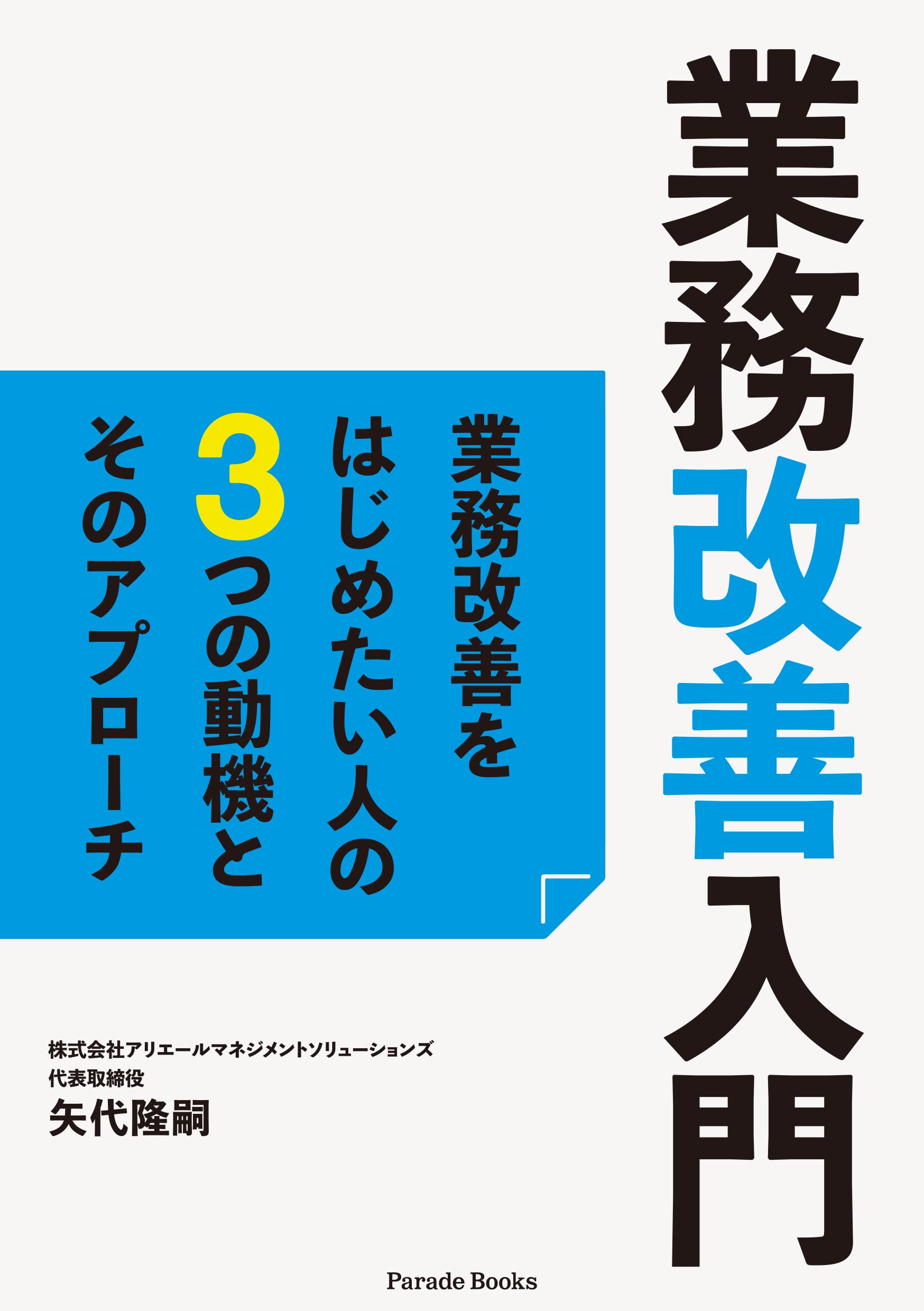 業務改善入門 業務改善をはじめたい人の3つの動機とそのアプローチ
