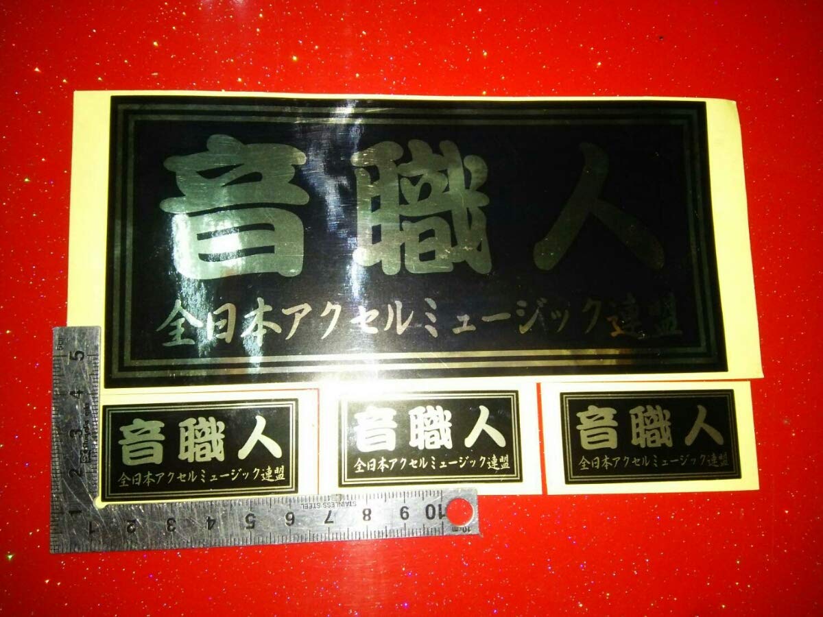 音職人グリップ　ステッカー付き　非貫通　未開封 Amazon.co.jp: 旧車會 音職人ステッカー CBX400F GS400 GT380 ホークⅡ
