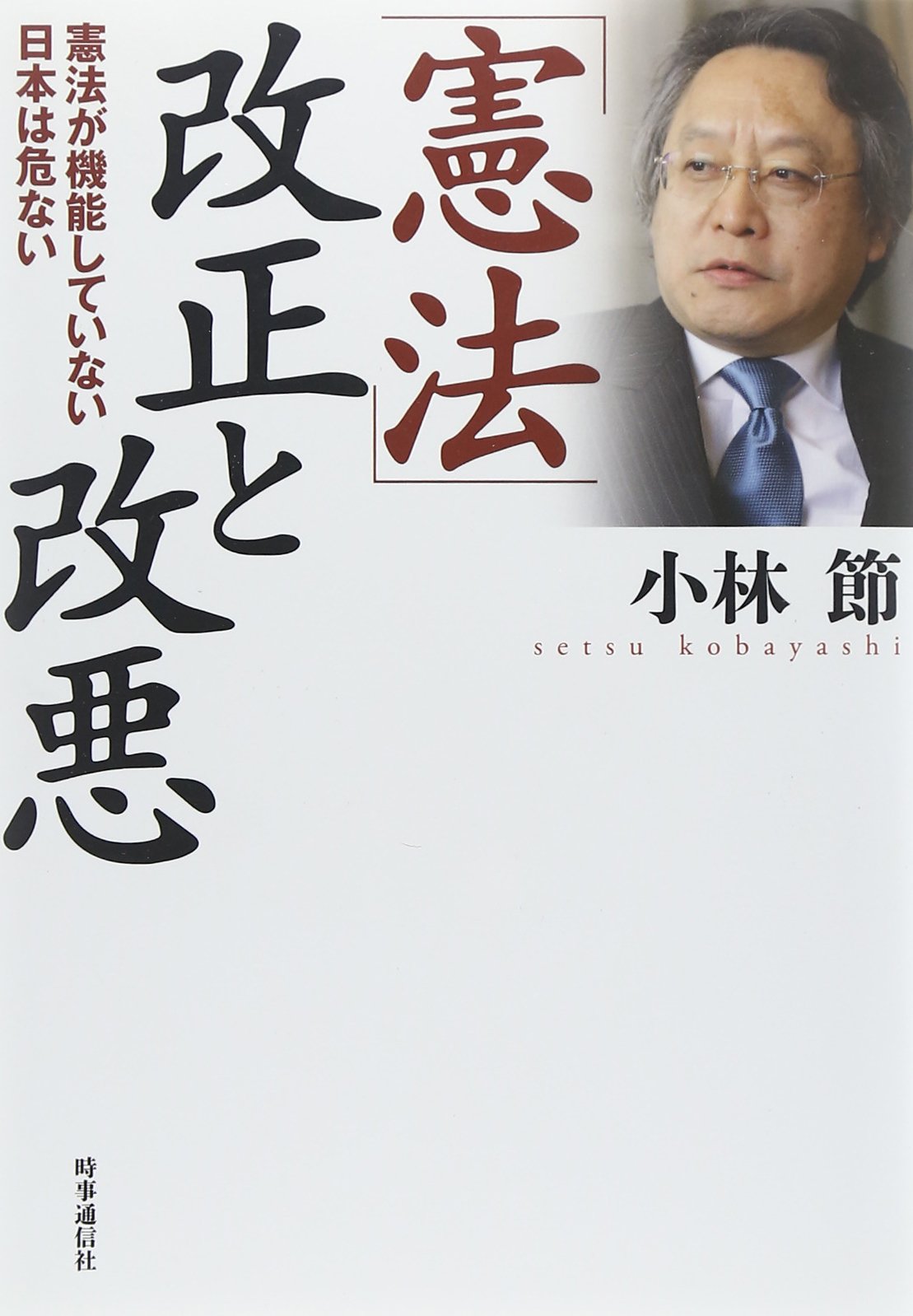 改訂 日本國憲法論 精選日本国憲法論14講 / 中川 直毅【著】 - 紀伊國屋書店