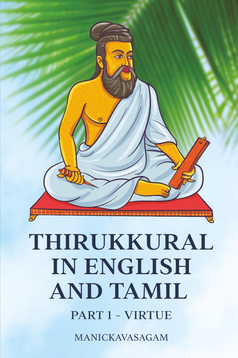 Thirukkural in English and Tamil: Part 1 – Virtue
