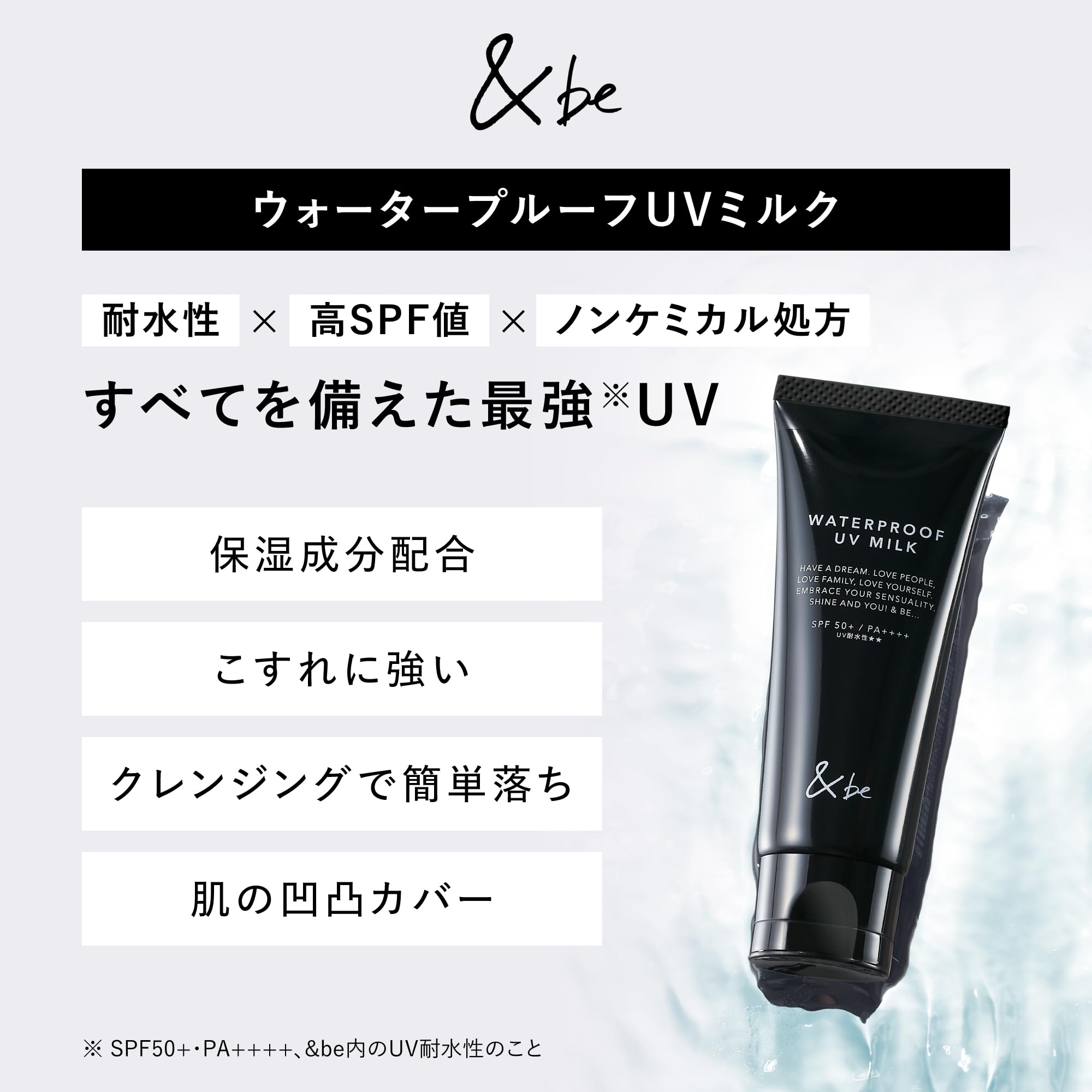 Amazon.co.jp: 【公式】&be (アンドビー) ウォータープルーフUVミルク