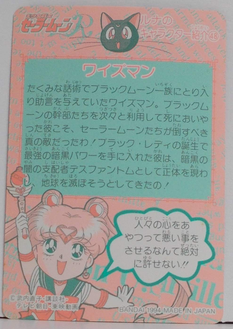 Amazon.co.jp: 美少女戦士セーラームーンR【222：ワイズマン