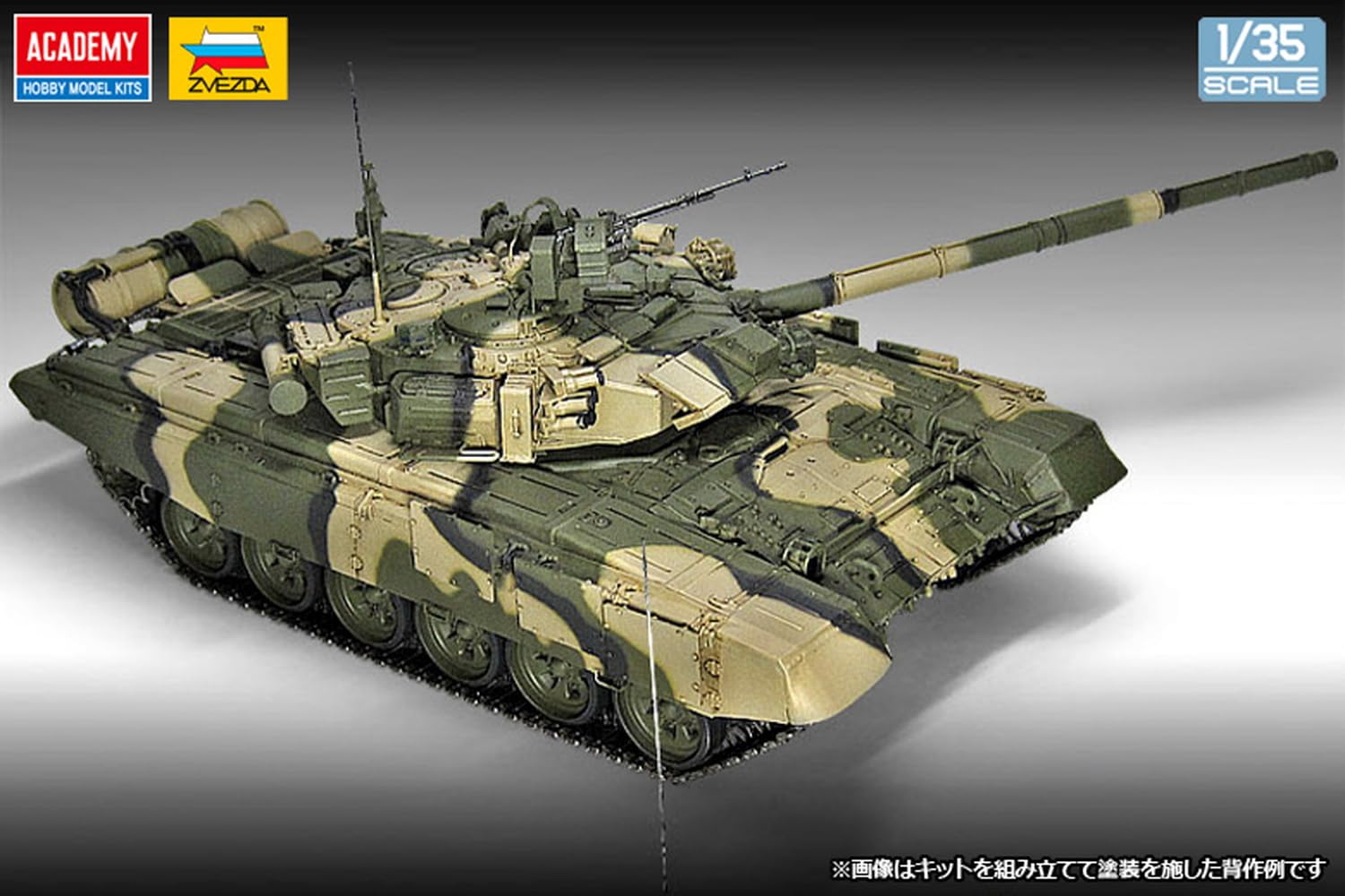 Amazon | アカデミー 1/35 ロシア T-90A 主力戦車 プラモデル 13418