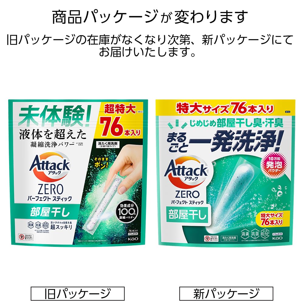 アタックZERO パーフェクトスティック 部屋干し 76本入り 粉末 洗たく用洗剤 サンシャインアクアの香り アタックZERO パーフェクトスティック 部屋干し 76本入り 粉末 洗たく用洗剤 サンシャインアクアの香り